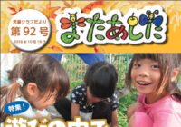 第92号 遊びの中で育つもの