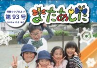 第93号 けんかをすることも大事なこと！？