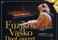 フジコ＆ヴァスコ　デュオ・コンサート
