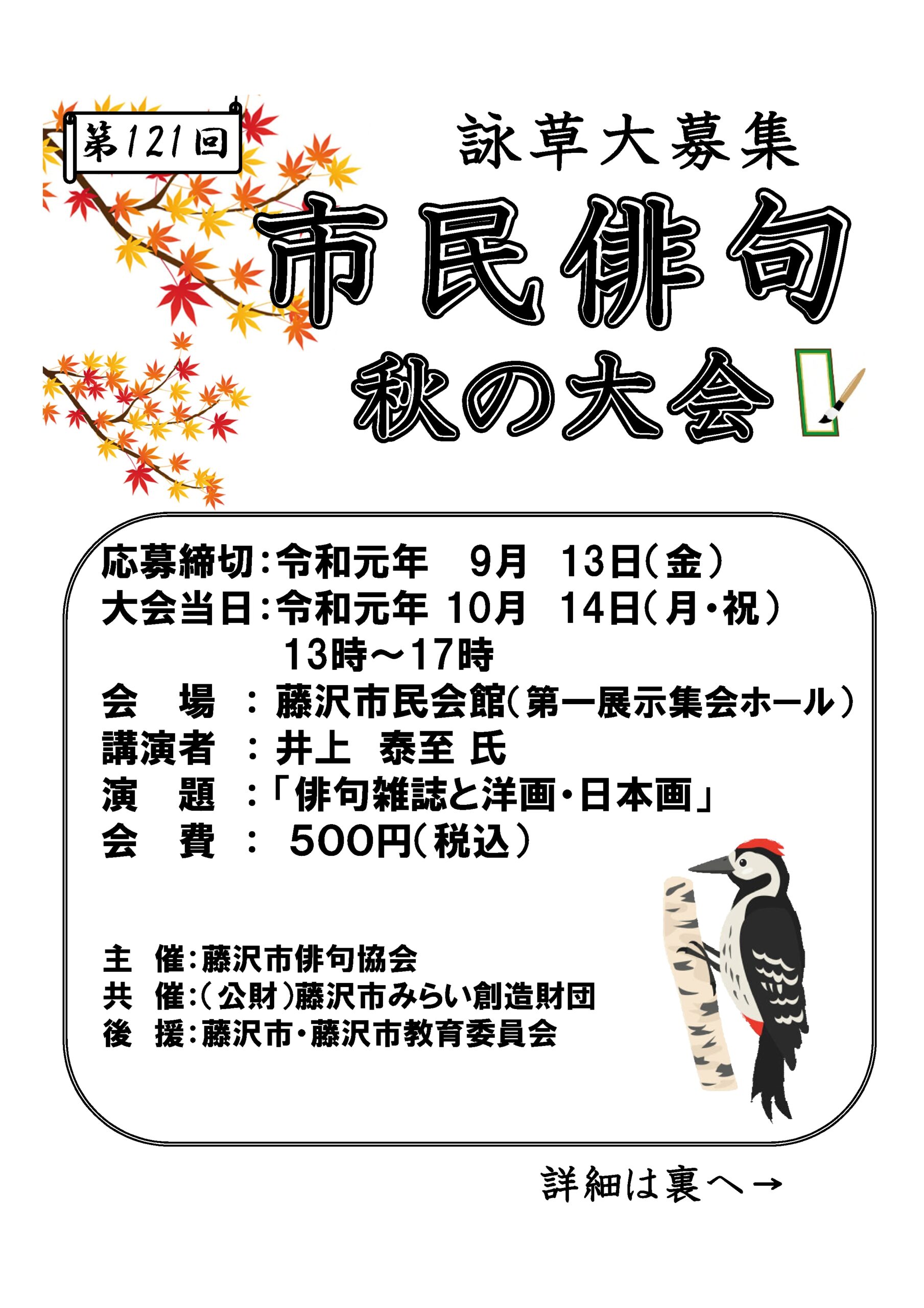 令和年度 市民俳句 秋の大会開催のお知らせ及び詠草募集について