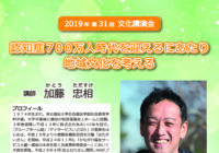 第31回 文化講演会
