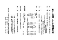 第33回 ふじさわ川柳大会