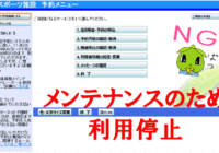藤沢市みらい創造財団ホームページ一時閲覧停止のお知らせについて