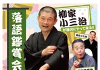 【中止】落語鑑賞会