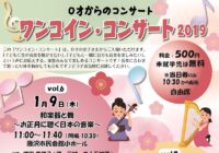 【中止】ワンコイン・コンサート2019 Vol.7「アイリッシュハープの音色で音楽を楽しもう！」