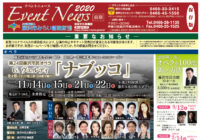 イベントニュース2020（前期） =Event News 2020=