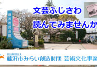 【動画:文芸ふじさわPR①】第54集のダウンロード版を読んでみませんか?