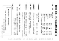 第34回 ふじさわ川柳大会(誌上)