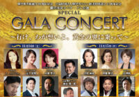 【詳細公開！】藤沢市民オペラ・プレ公演「スペシャル・ガラコンサート ～行け、わが想いよ、黄金の翼に乗って～」