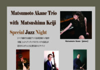 【事業中止】Matsumoto Akane Trio with Matsushima Keiji Special Jazz Night