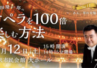 【動画:オペラを100倍楽しむ方法Vol.11】配信しました!
