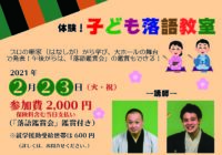 【中止】体験!子ども落語教室
