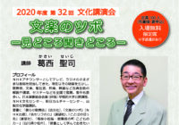【中止】第32回 文化講演会「文楽のツボ 」