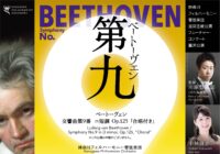 神奈川フィルハーモニー管弦楽団 フューチャー・コンサート ベートーヴェン「第九」