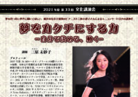 第33回 文化講演会「夢をカタチにする力ー自分で決める、動くー」