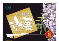 第72回 藤沢市展の開催