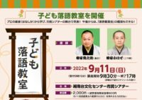 子ども落語教室
