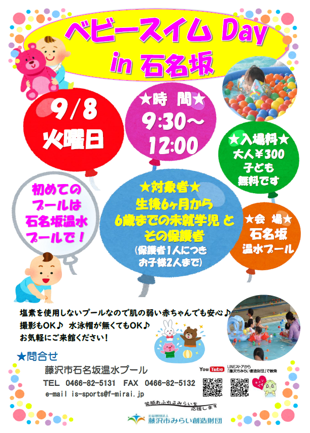 ベビースイムポスター