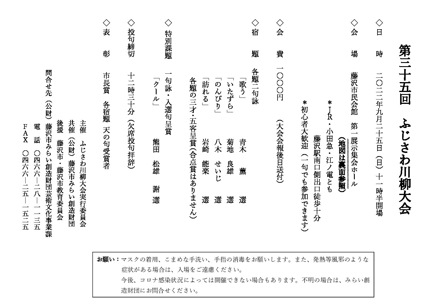 第35回 ふじさわ川柳大会