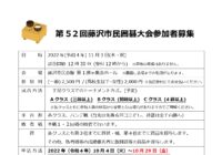 第52回 藤沢市民囲碁大会