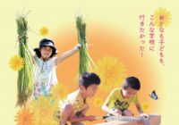 『夢みる小学校』自主上映会