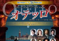 藤沢市民オペラ５０周年記念　G.ロッシーニ『オテッロ』全3幕(演奏会形式･イタリア語上演･日本語字幕付)　