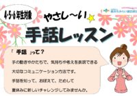 藤沢青少年会館「2025福祉体験！やさし～い☆手話レッスン」参加者募集