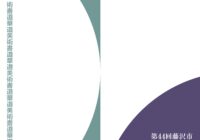 第44回藤沢市芸術文化展