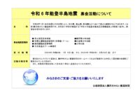 令和７年８月６日からの大雨災害義援金（熊本県、鹿児島県）　募金活動について