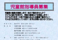 藤沢市みらい創造財団 児童館指導員募集