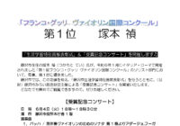 塚本 禎 「藤沢市生涯学習特別貢献表彰」受賞記念コンサート