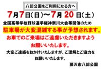 八部公園駐車場混雑予想のご案内