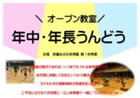 (お知らせ)オープン教室 年中・年長うんどう教室 開催のお知らせ