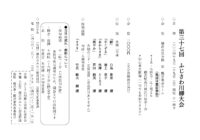 第37回 ふじさわ川柳大会