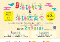 親子落語教室&落語鑑賞会