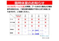 藤沢市八部公園「臨時休室」のお知らせ