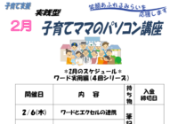 辻堂青少年会館★子育てママのパソコン講座★ 2月(全4回シリーズ)