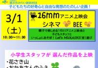 辻堂青少年会館「16mmアニメ上映会」3月のお知らせ