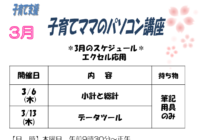 辻堂青少年会館「子育てママのパソコン講座 3月(全2回シリーズ) 」