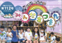 第112号  児童クラブの表現活動