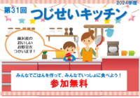 辻堂青少年会館「つじせいキッチン 4月」お知らせ