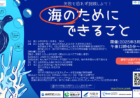 辻堂青少年会館 「海のためにできること」