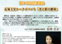 第36回文化講演会「長塚圭史トークイベント『光と影の劇場』」