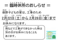 俣野子どもの家の臨時休館のお知らせ