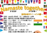 青少年国際化推進事業「世界を知ろう！～インド編～」