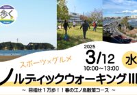 【秋葉台文化体育館】ノルディックウォーキングⅢ~目指せ1万歩!春の江ノ島散策コース!~参加者募集
