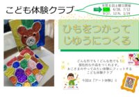 藤沢青少年会館 こども体験クラブ7月「アート体験」参加者募集！