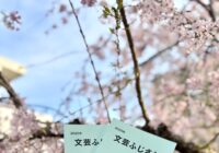 「文芸ふじさわ(第59集)」発刊とダウンロード版公開のお知らせ