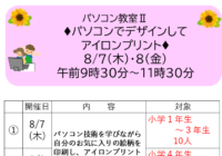 辻堂青少年会館「2025夏のもよおし ～パソコン教室Ⅱ～」