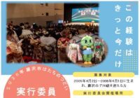 【クローズアップ】2026年藤沢市はたちのつどい実行委員募集！